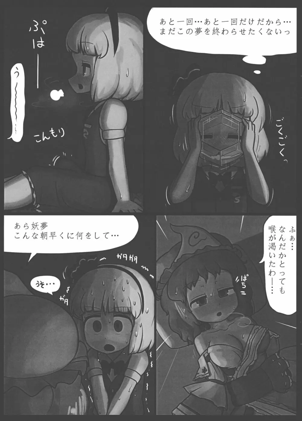 庭師の正夢 - page22