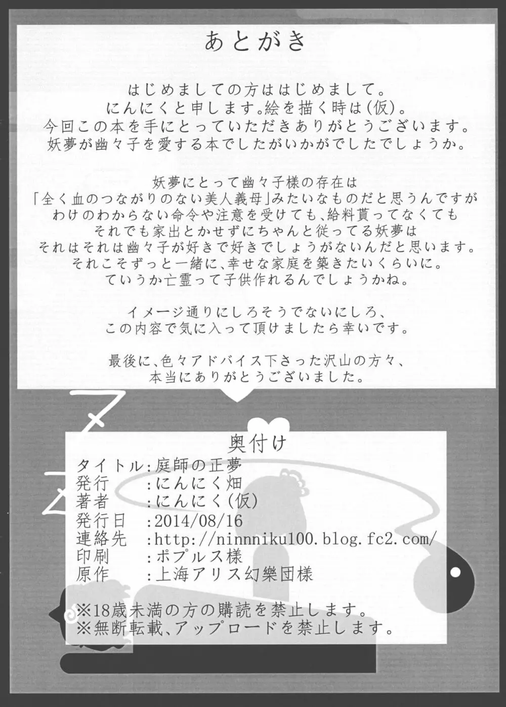 庭師の正夢 - page25