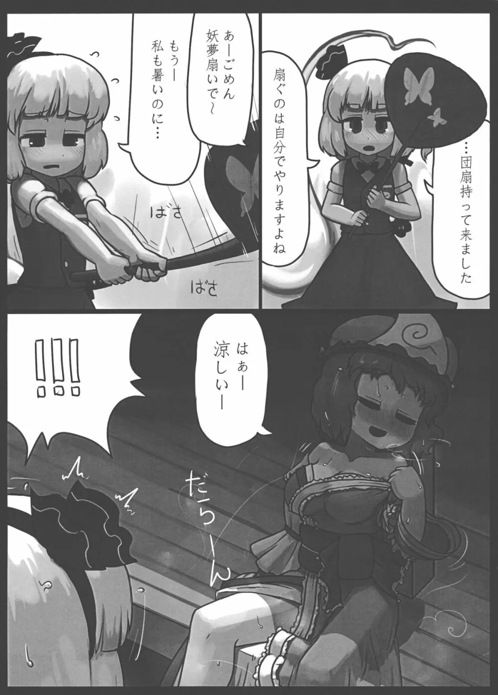 庭師の正夢 - page6