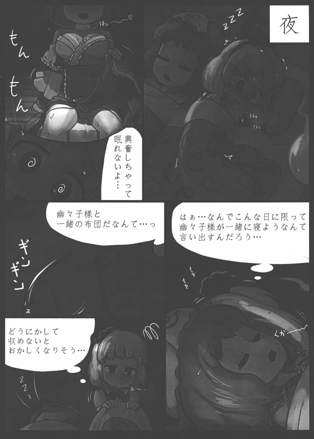 庭師の正夢 - page9