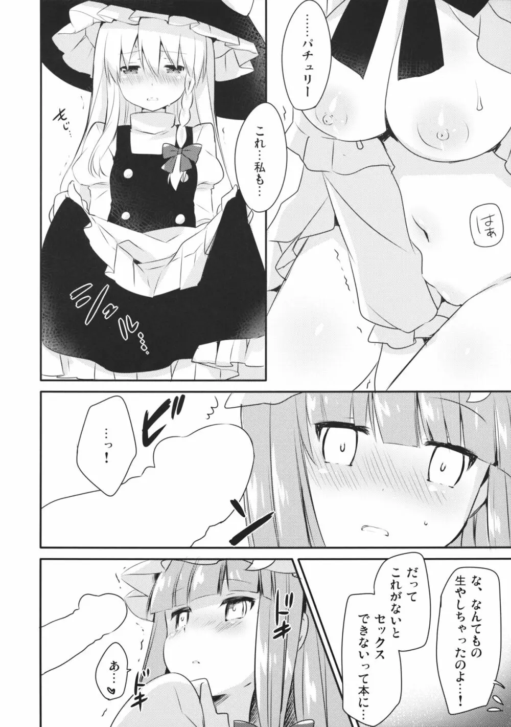Lovely - page11