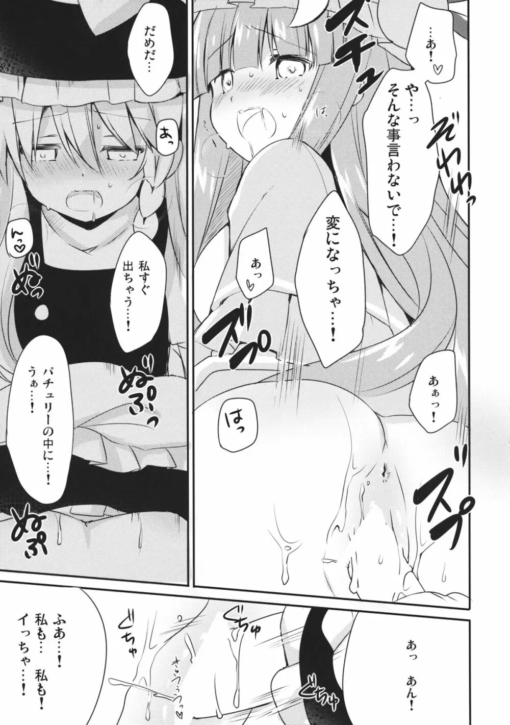 Lovely - page14