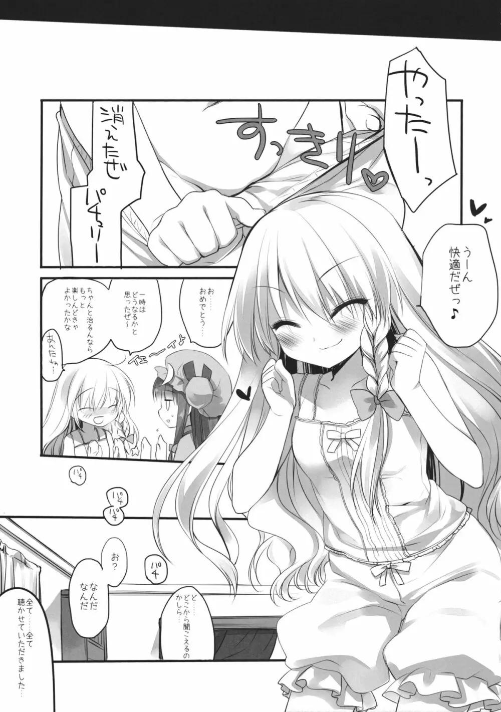 Lovely - page24