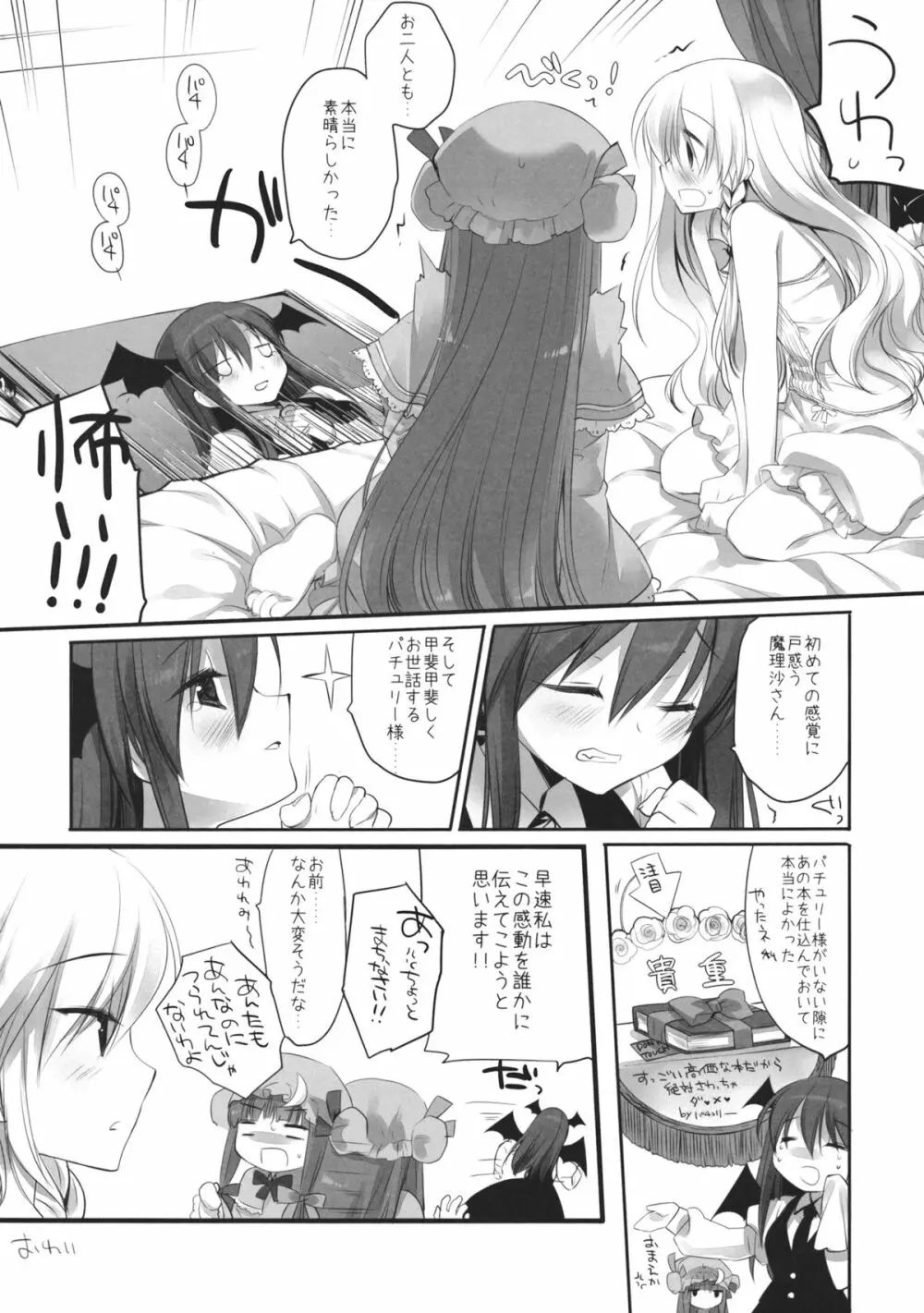 Lovely - page25