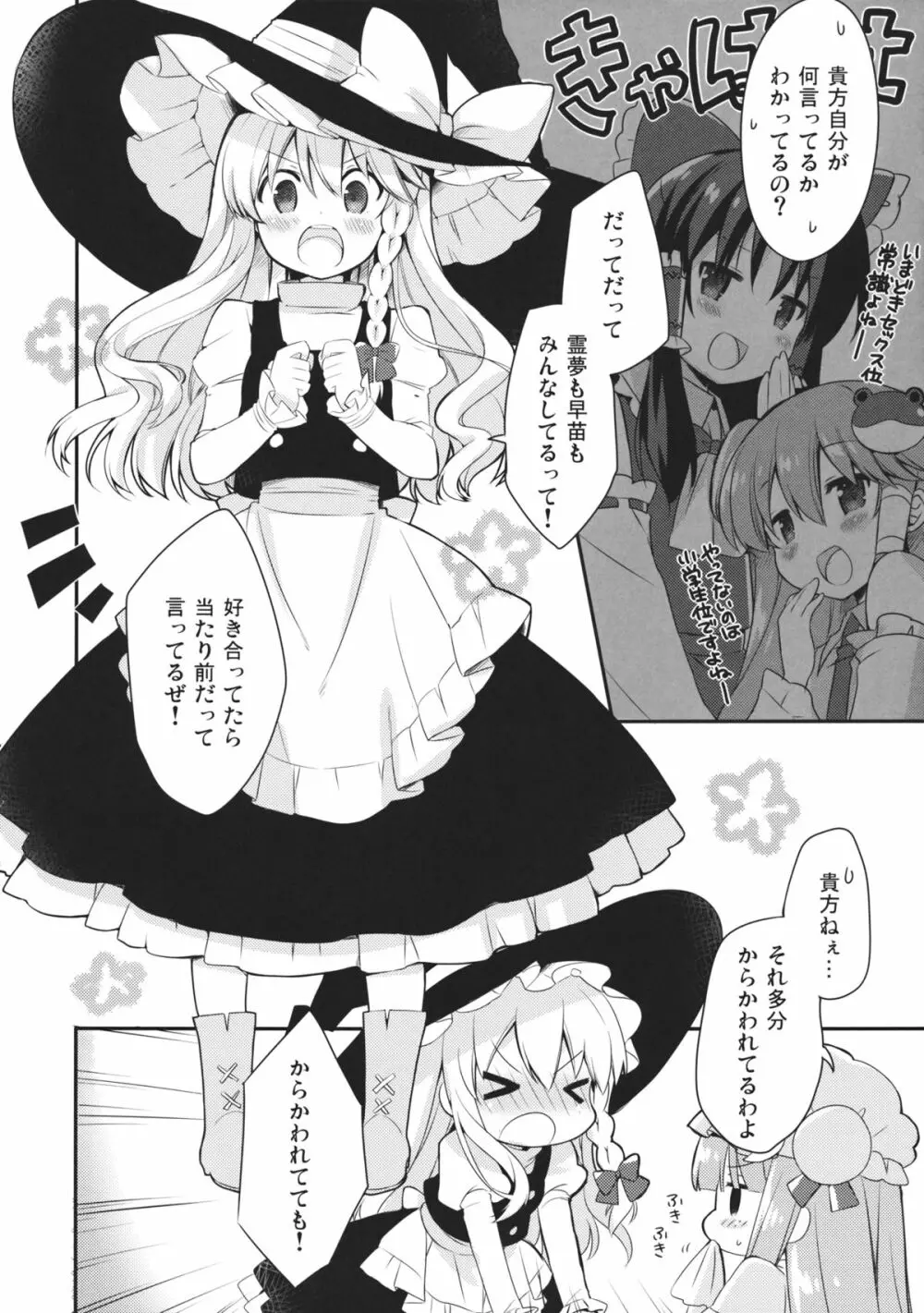Lovely - page7