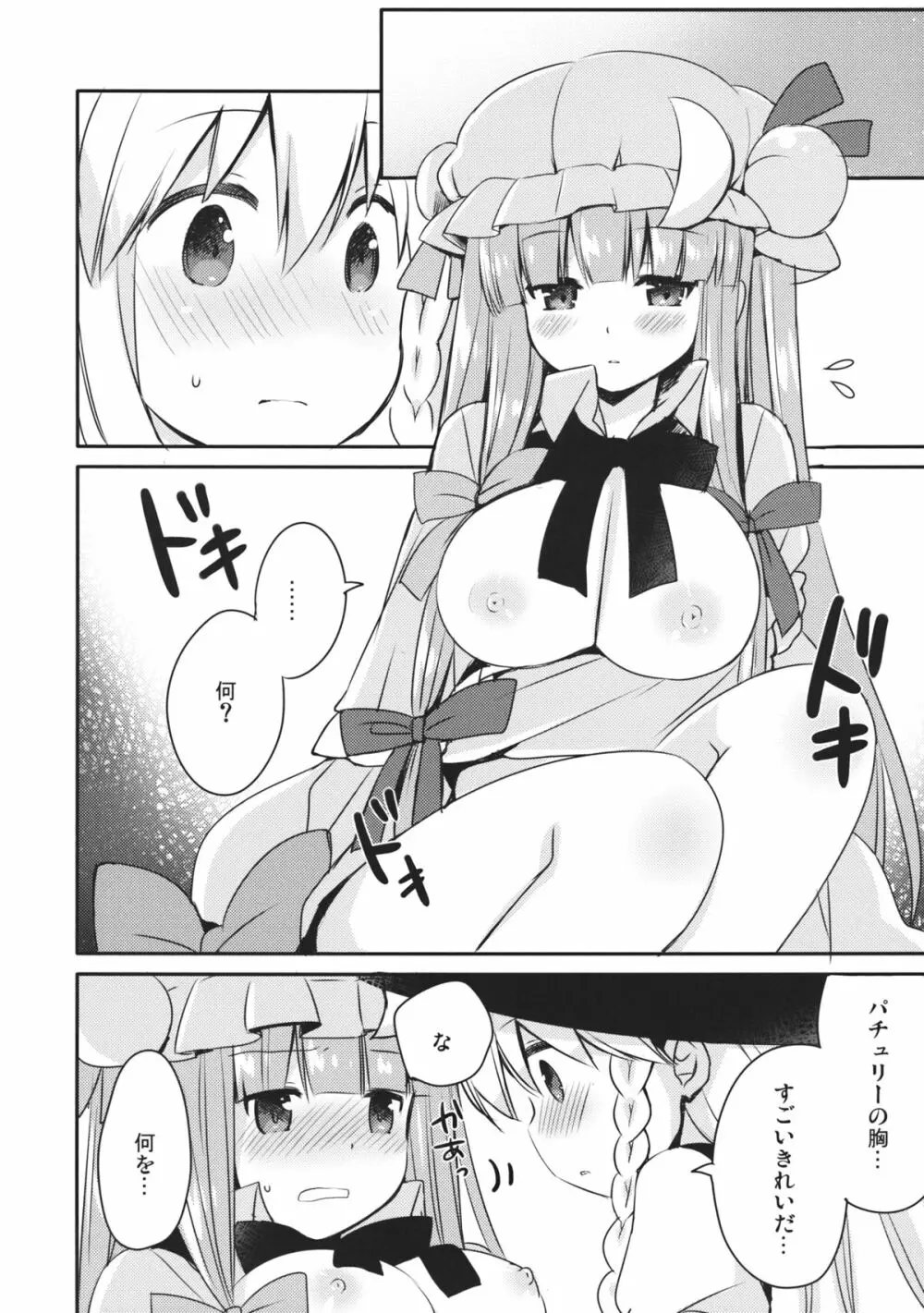 Lovely - page9