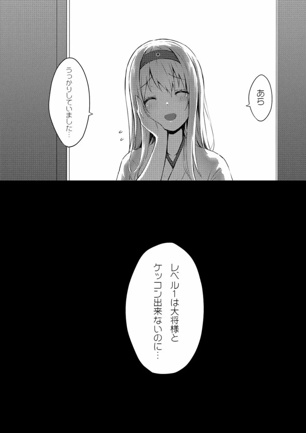 もう提督の側に戻れない… - page20