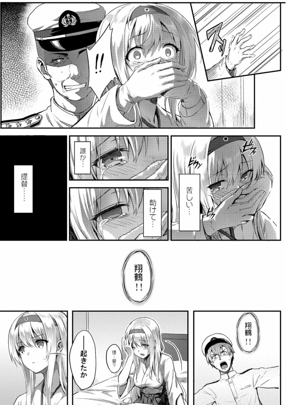 もう提督の側に戻れない… - page4