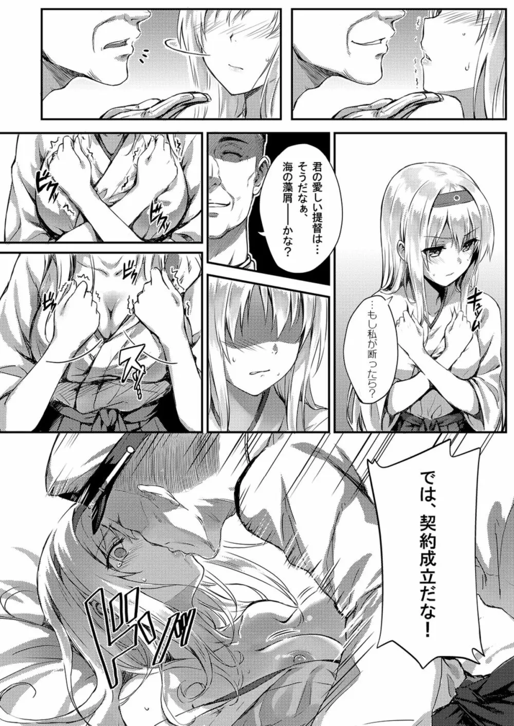 もう提督の側に戻れない… - page7