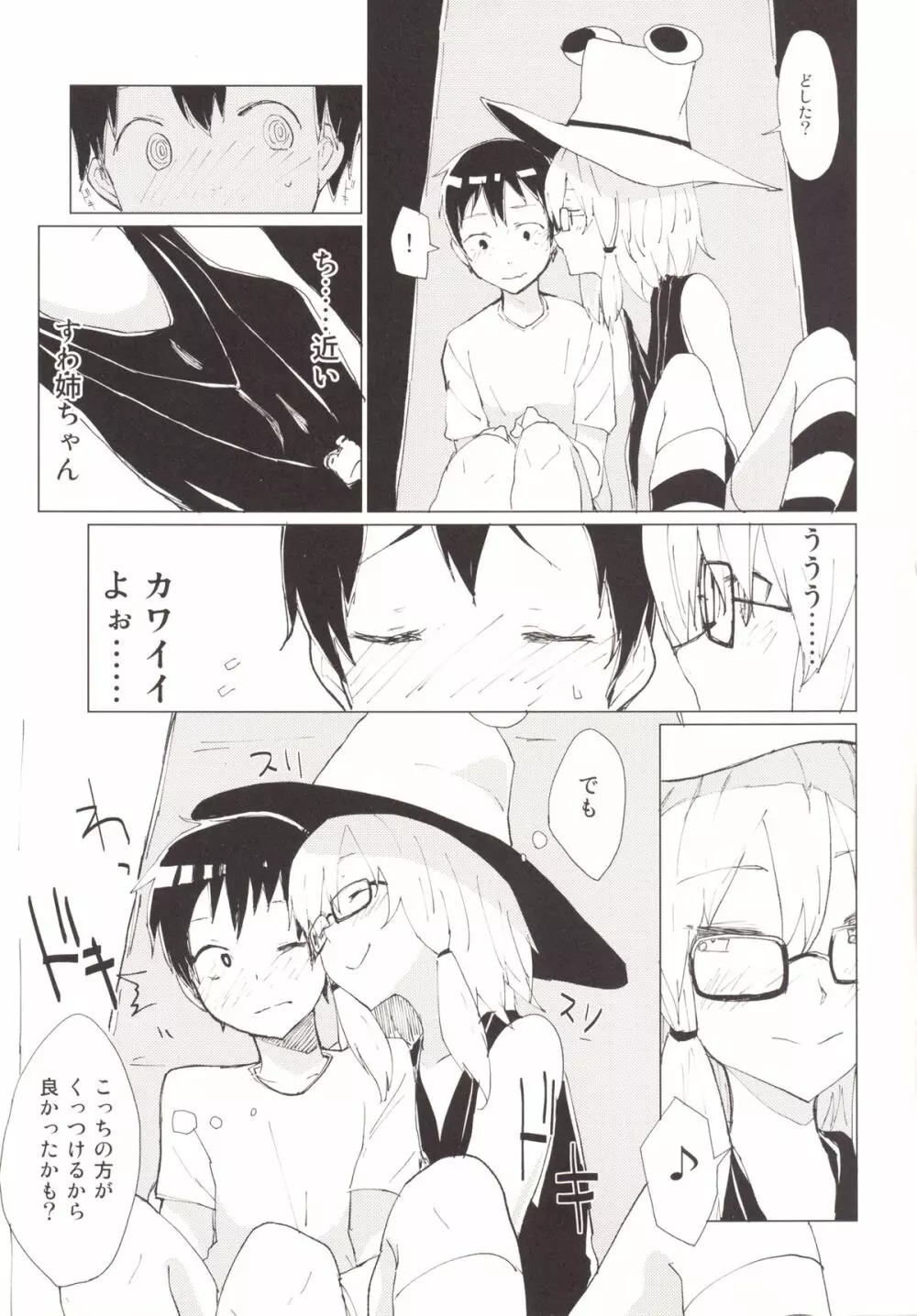 すわガール ～すわショタ3～ - page10