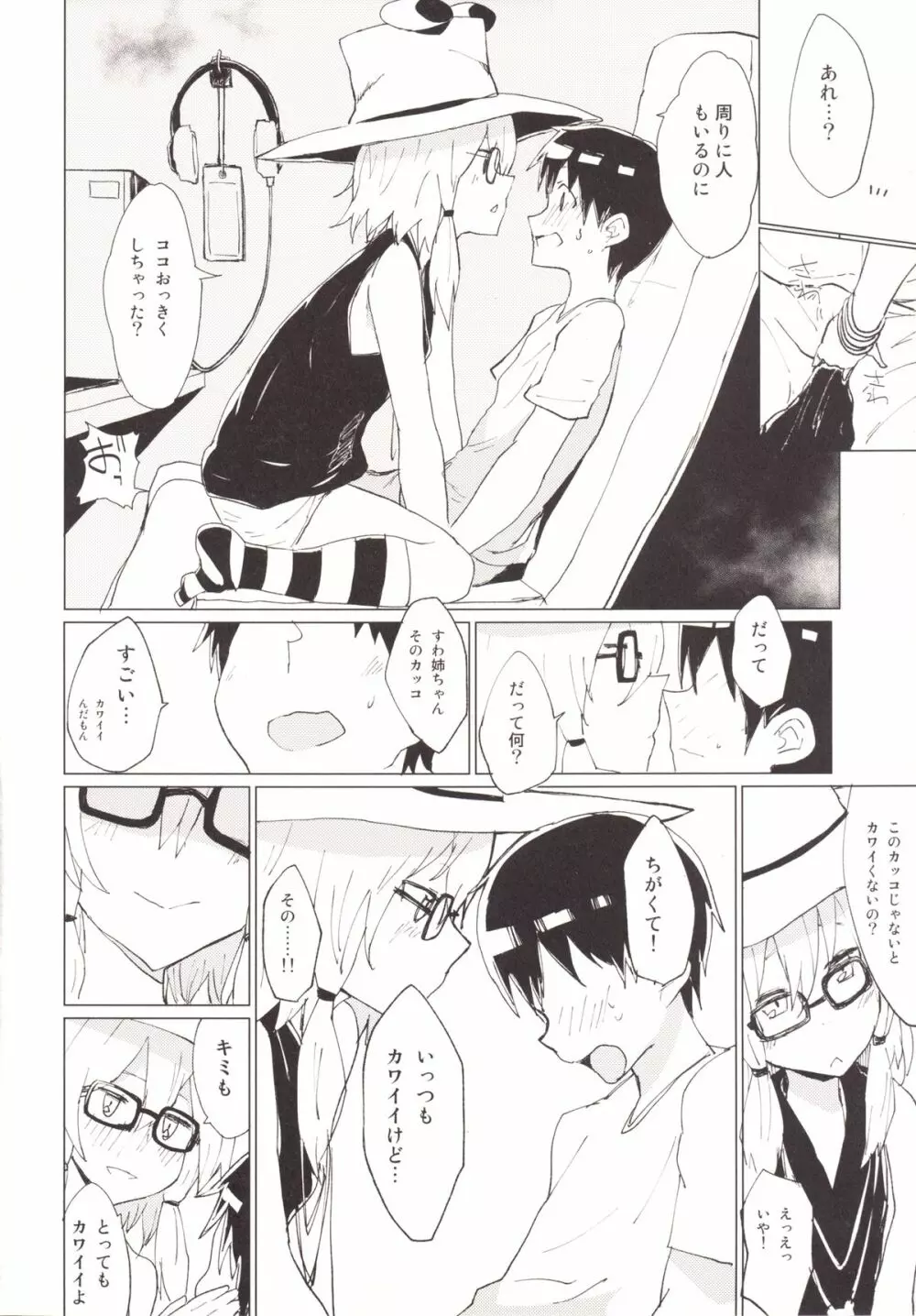 すわガール ～すわショタ3～ - page11