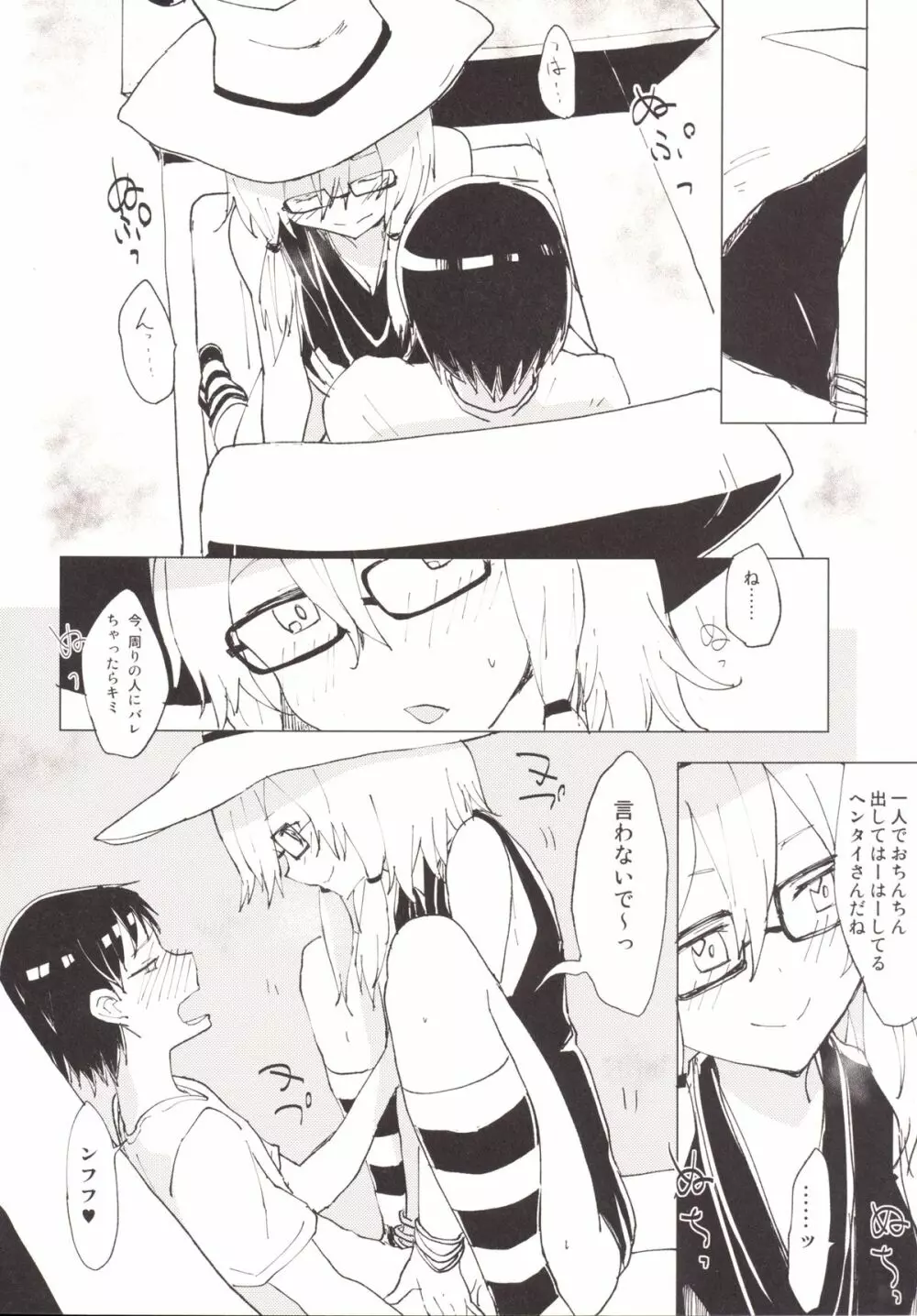 すわガール ～すわショタ3～ - page13