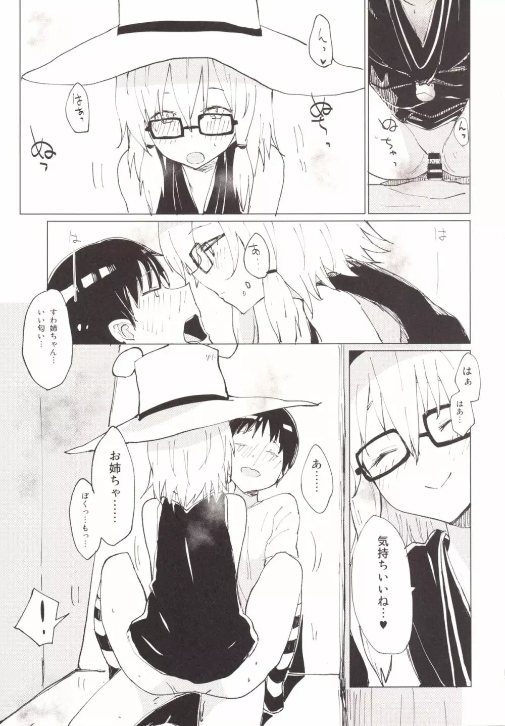すわガール ～すわショタ3～ - page14