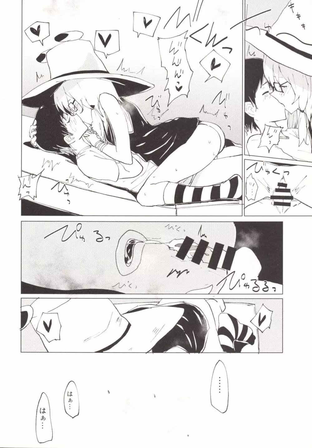すわガール ～すわショタ3～ - page15