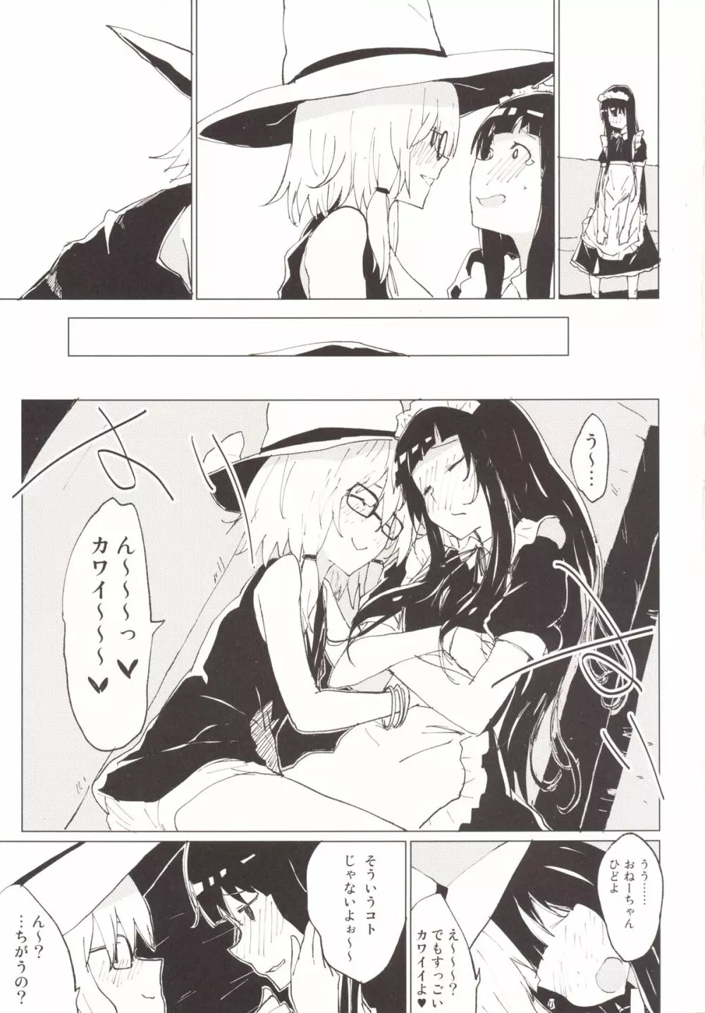 すわガール ～すわショタ3～ - page18