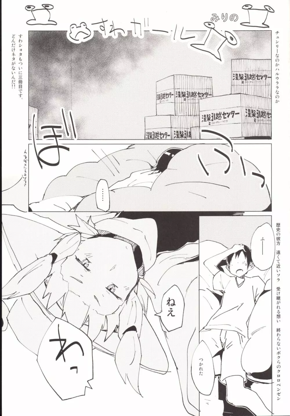 すわガール ～すわショタ3～ - page2