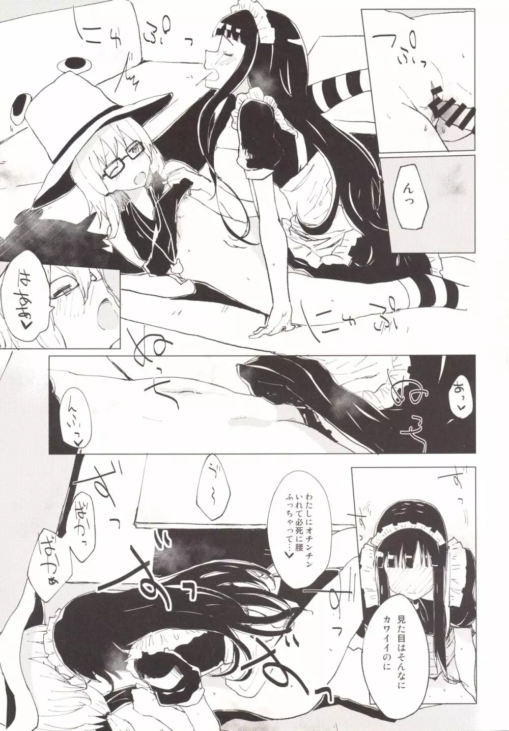 すわガール ～すわショタ3～ - page20