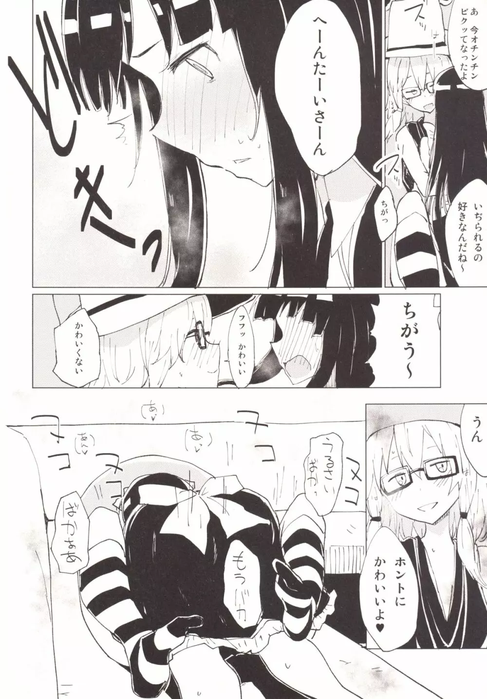すわガール ～すわショタ3～ - page21