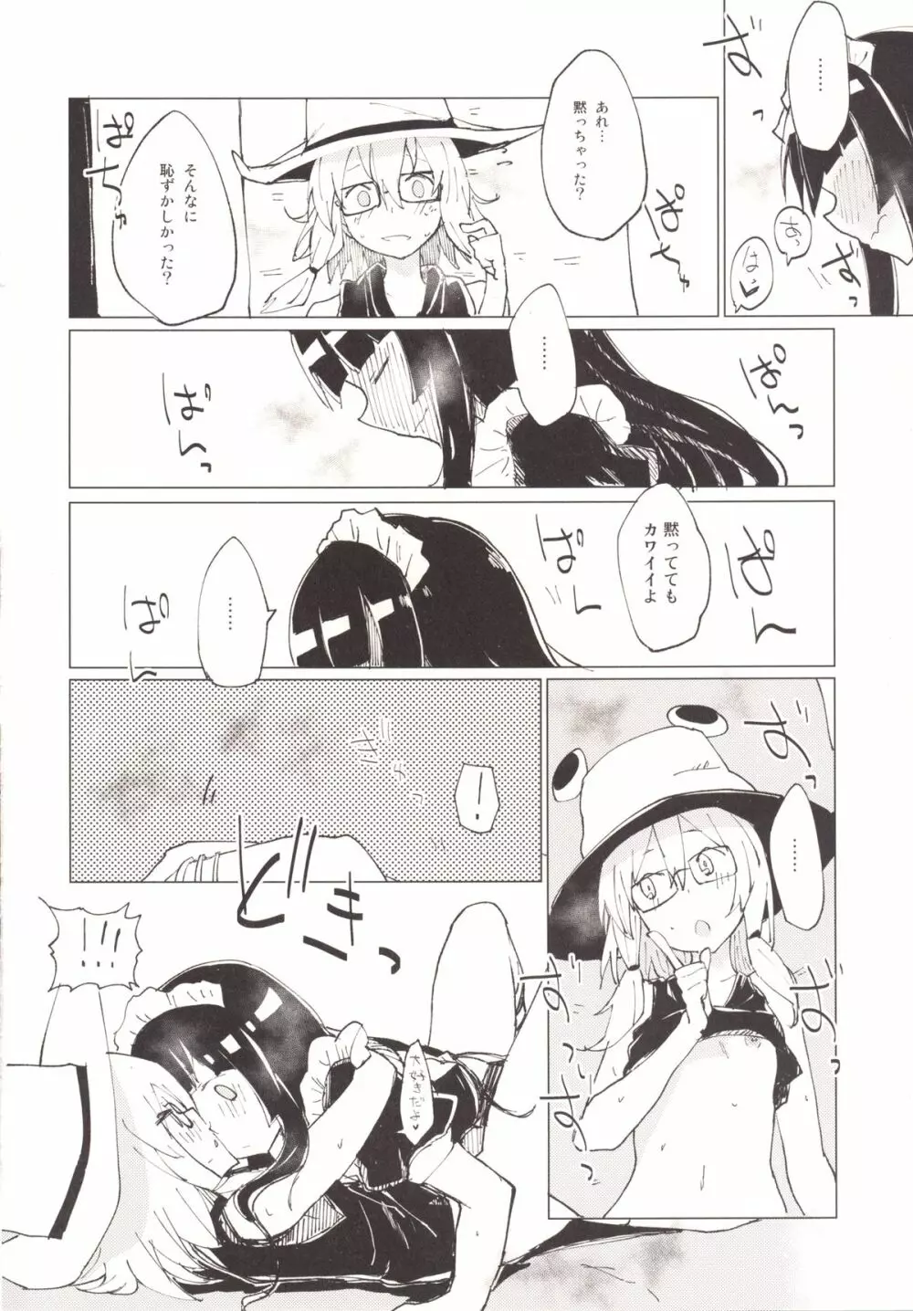 すわガール ～すわショタ3～ - page23