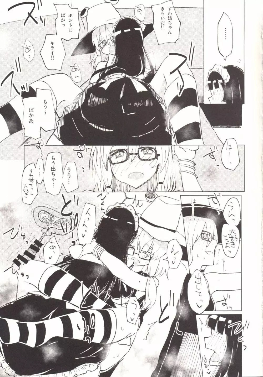 すわガール ～すわショタ3～ - page24