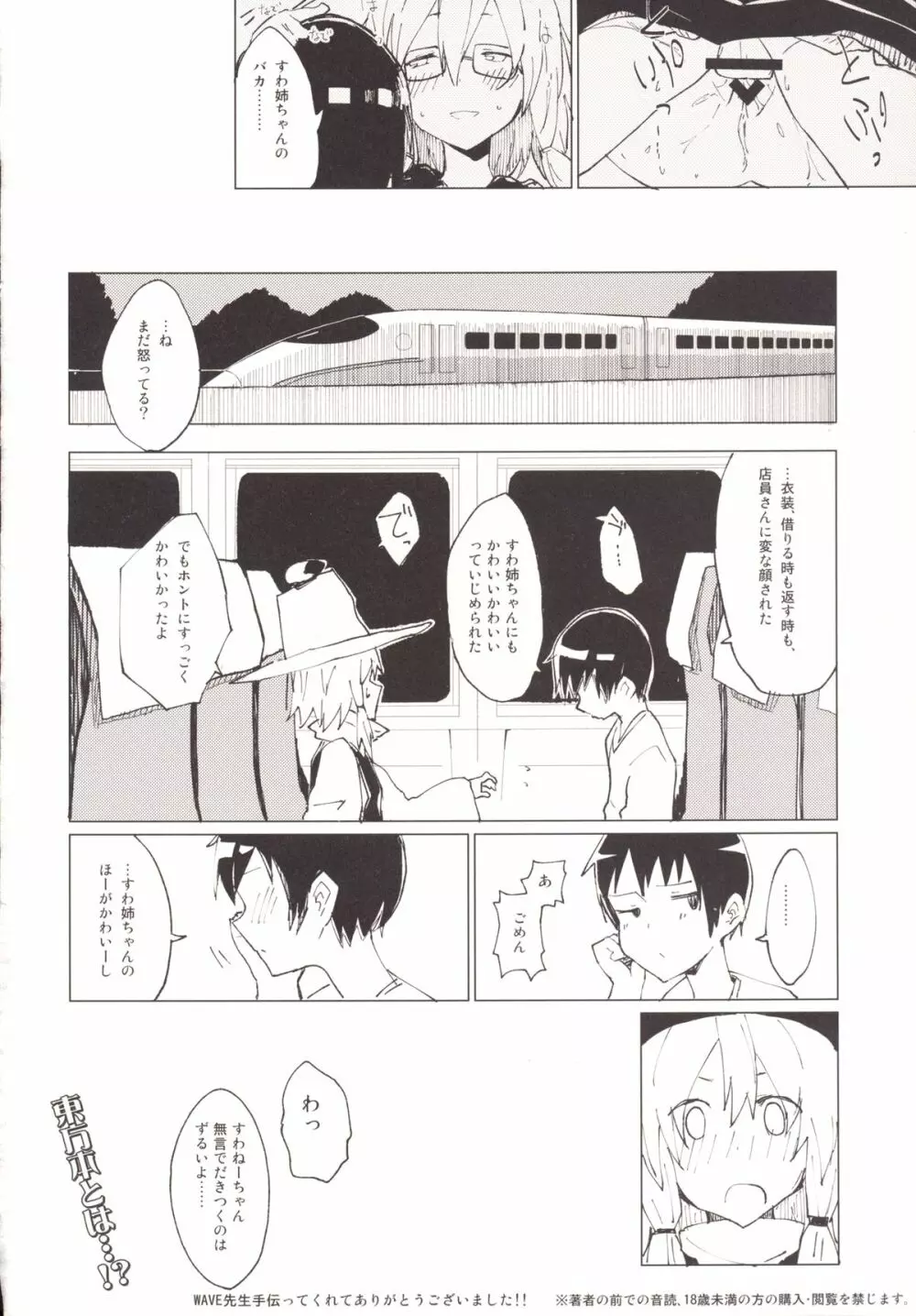 すわガール ～すわショタ3～ - page25