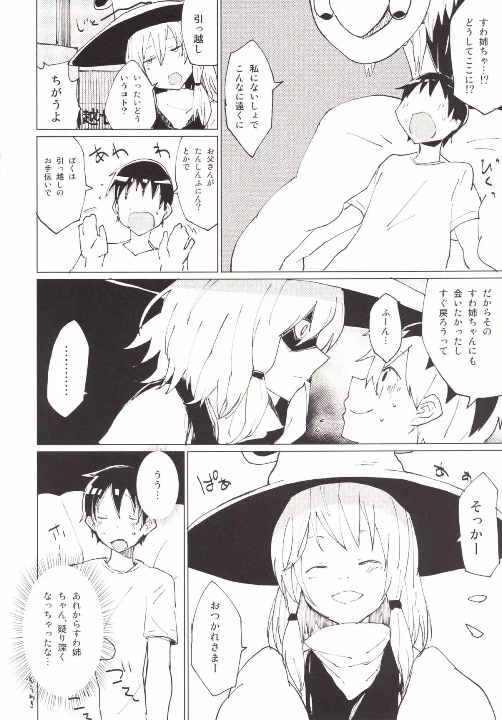 すわガール ～すわショタ3～ - page3