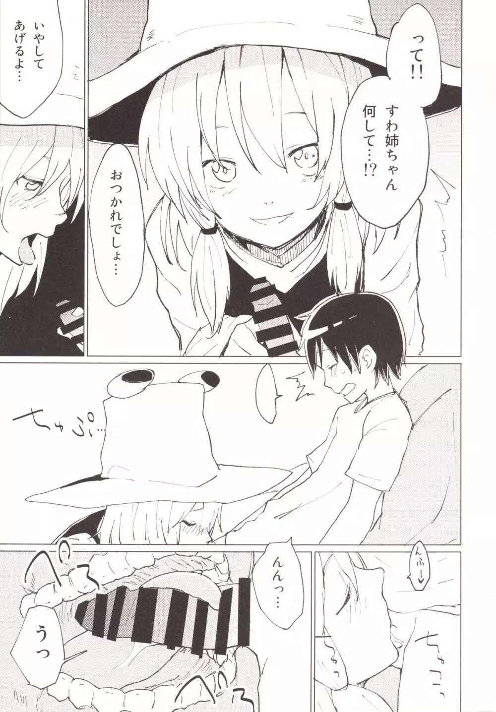 すわガール ～すわショタ3～ - page4