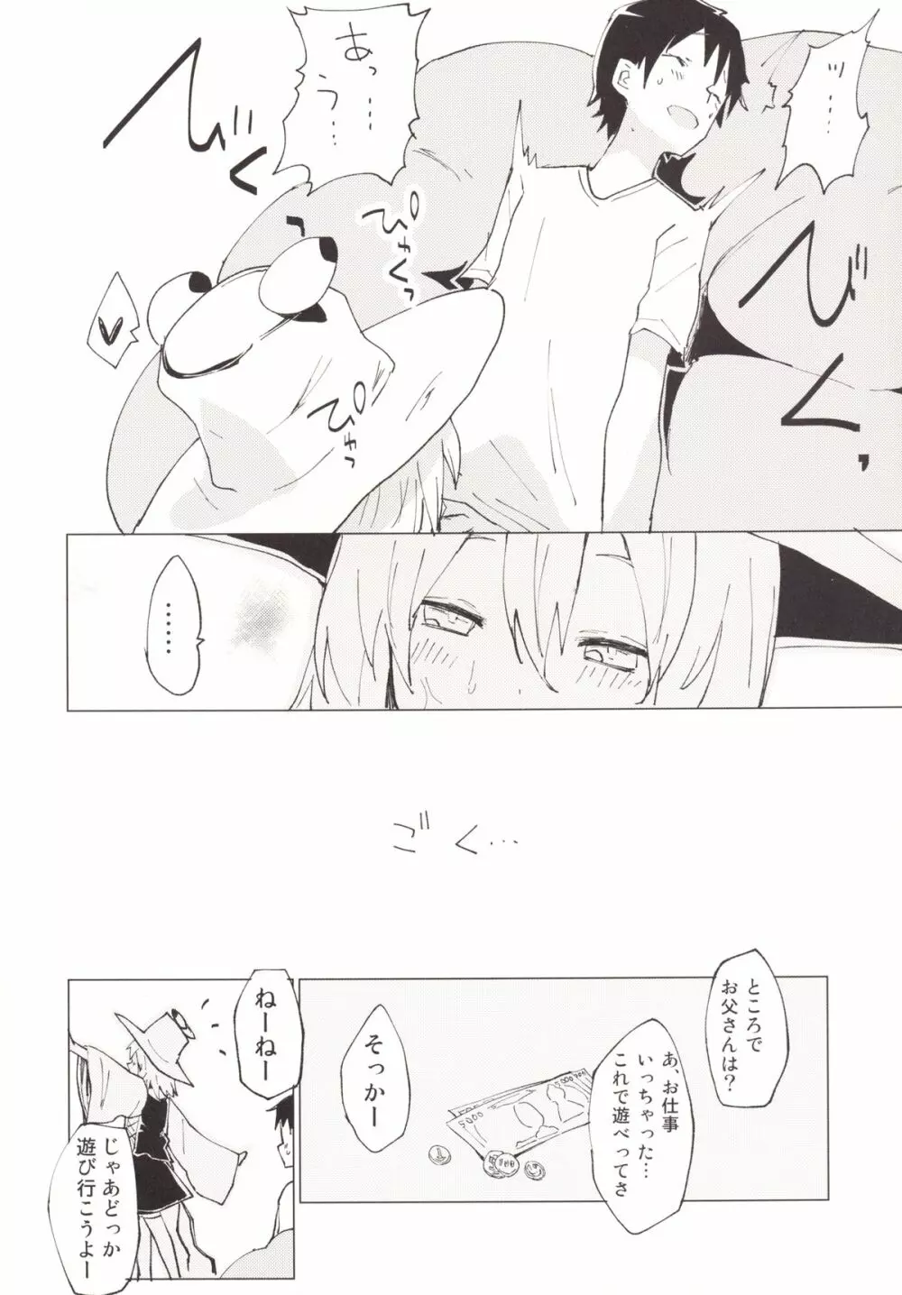 すわガール ～すわショタ3～ - page5