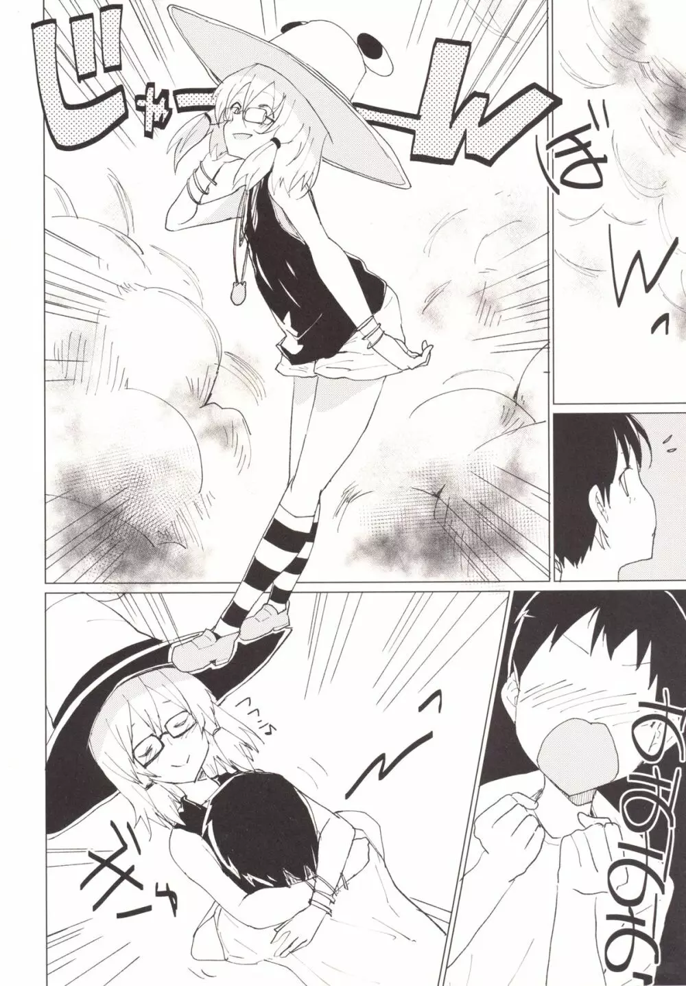 すわガール ～すわショタ3～ - page7
