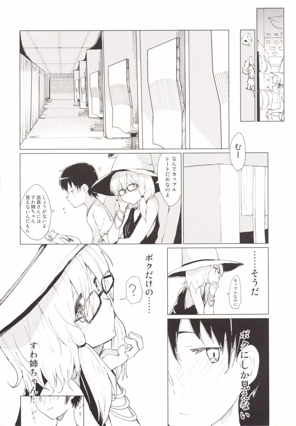 すわガール ～すわショタ3～ - page9