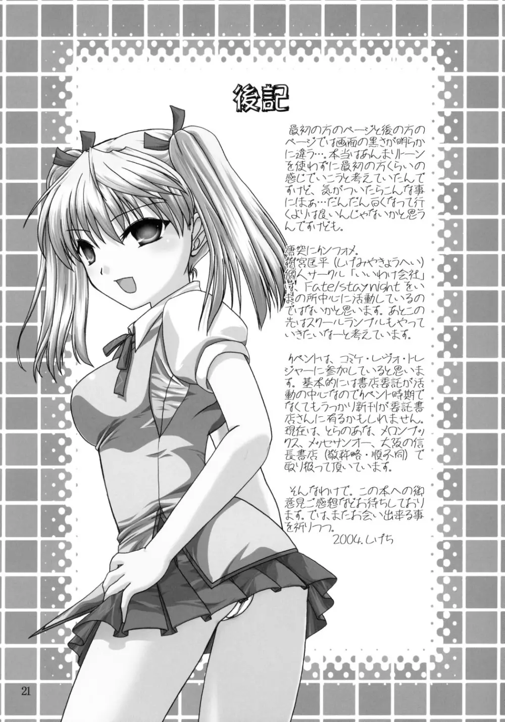 Scramble Egg {School Rumble} - page13