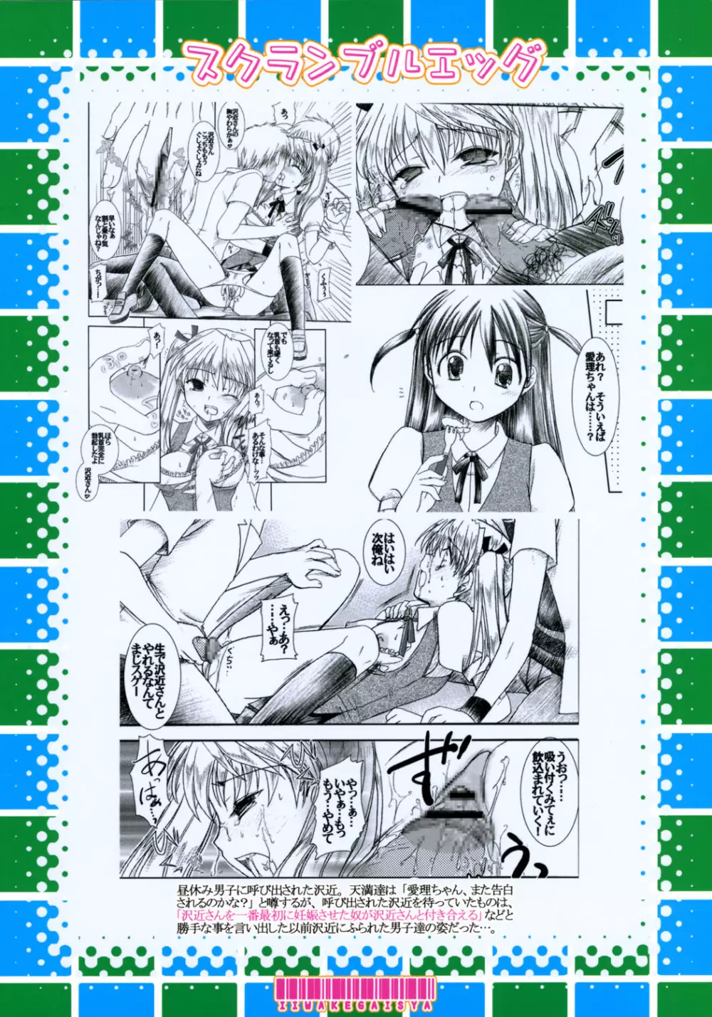 Scramble Egg {School Rumble} - page15