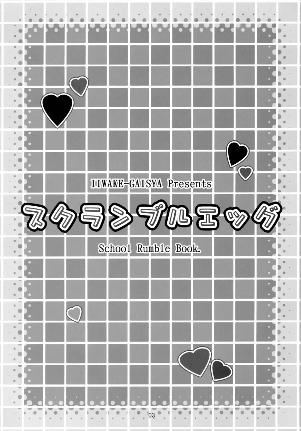 Scramble Egg {School Rumble} - page2