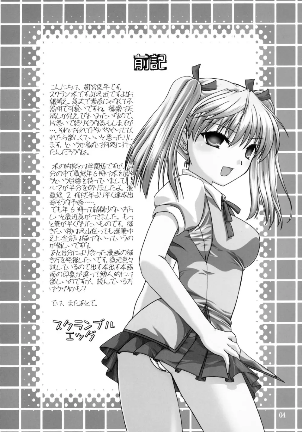 Scramble Egg {School Rumble} - page3