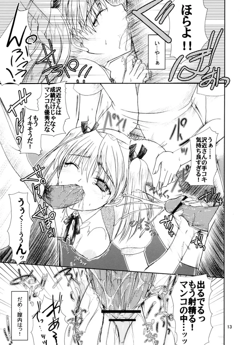 Scramble Egg {School Rumble} - page5