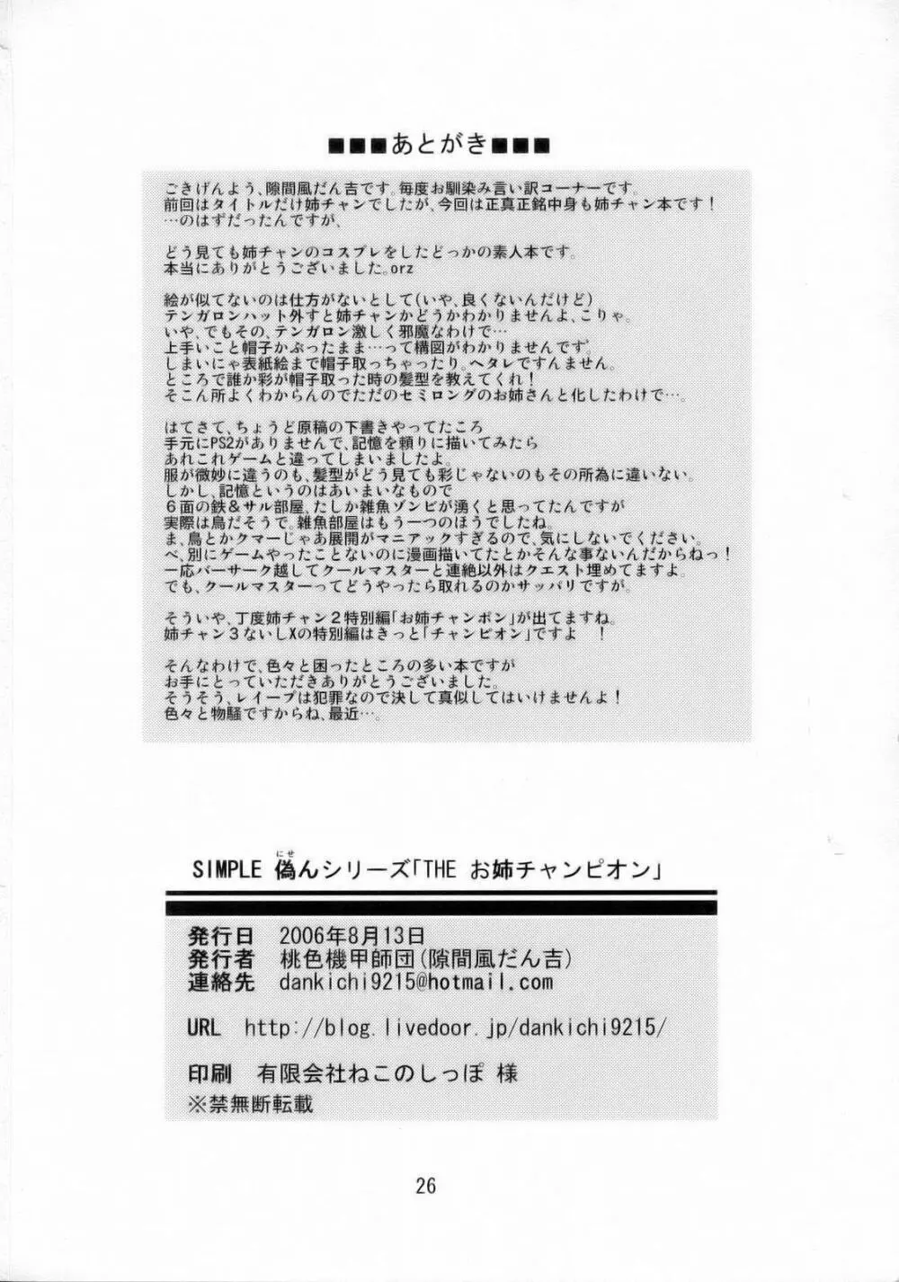 Simple Nise Shirizu The Oane Champion - page27