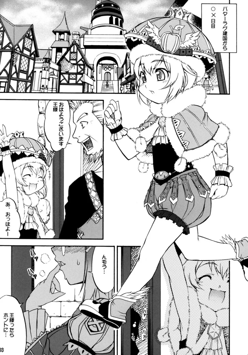 三川音頭 5 ショタ王様とふたなりチャイムさんの本 - page2