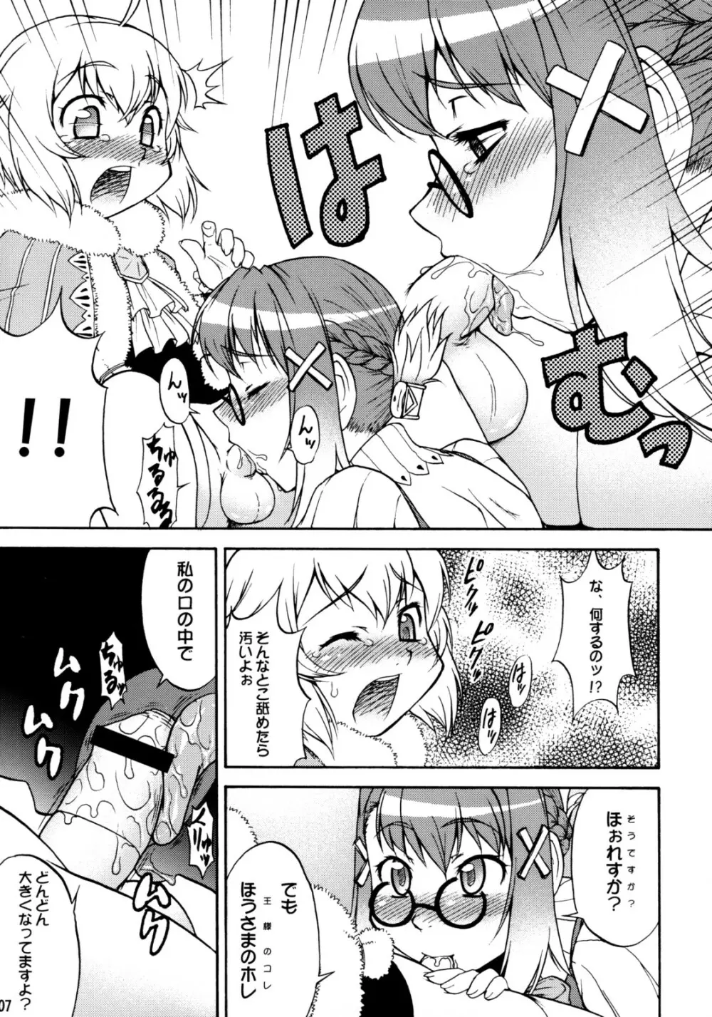三川音頭 5 ショタ王様とふたなりチャイムさんの本 - page6