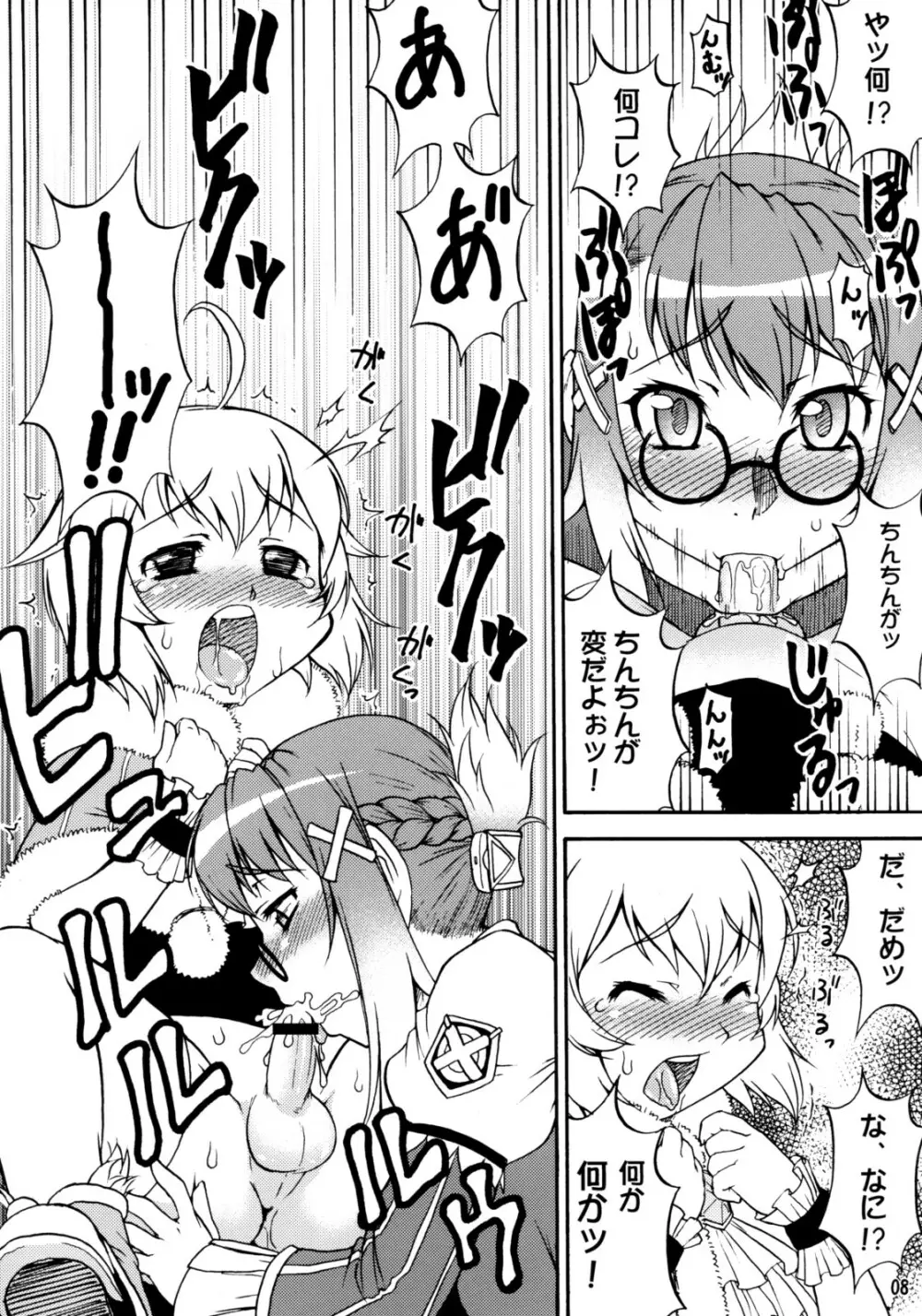 三川音頭 5 ショタ王様とふたなりチャイムさんの本 - page7