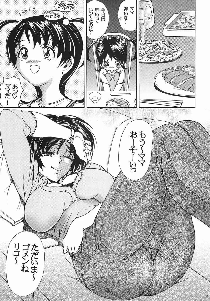 華　巻之十二 華ノ刃 - page2
