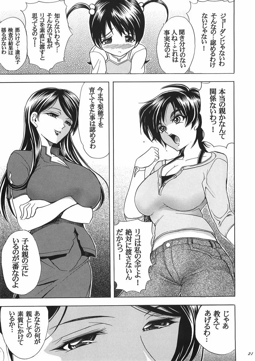 華　巻之十二 華ノ刃 - page20