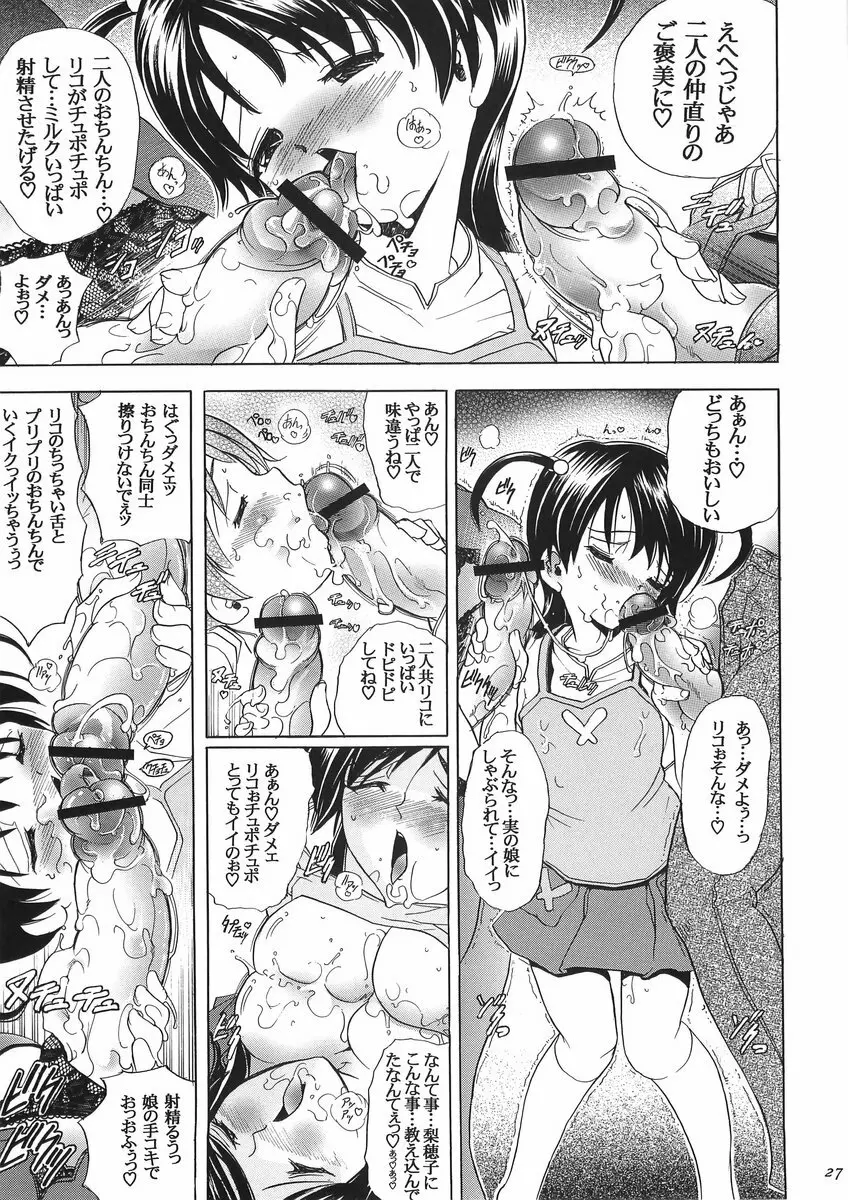 華　巻之十二 華ノ刃 - page26