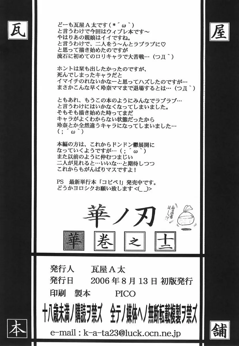華　巻之十二 華ノ刃 - page41