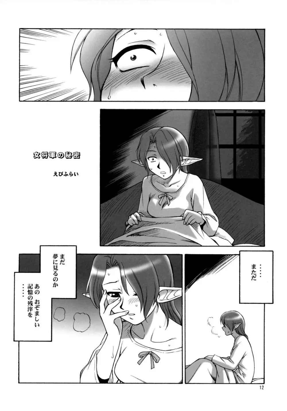 WAY OF THE DRAGON - page11