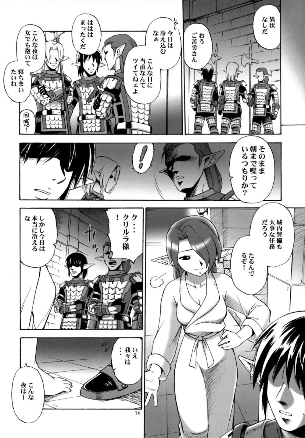 WAY OF THE DRAGON - page13