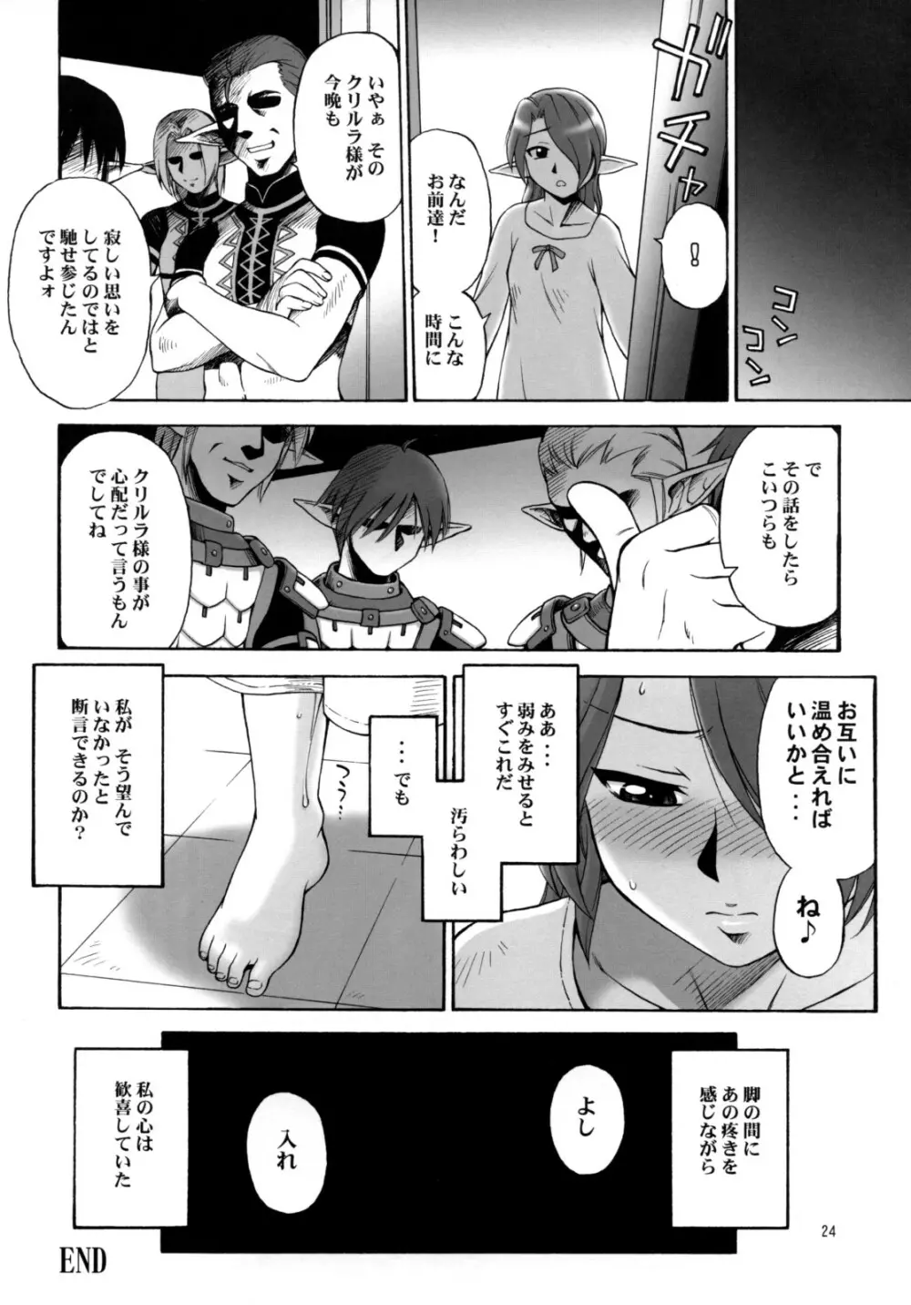 WAY OF THE DRAGON - page23