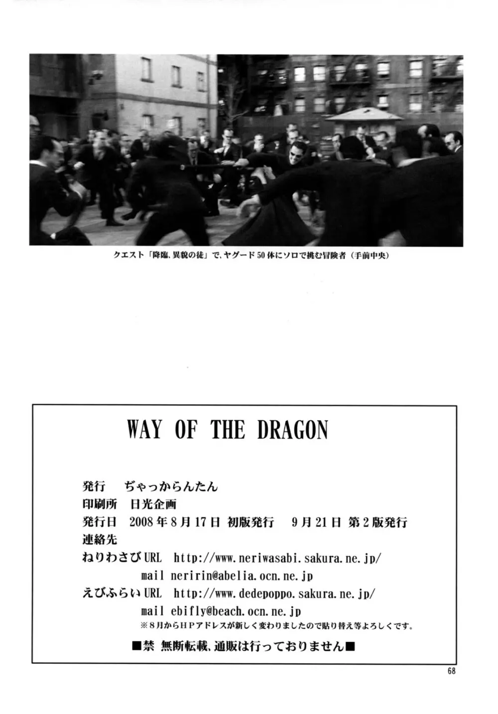 WAY OF THE DRAGON - page67