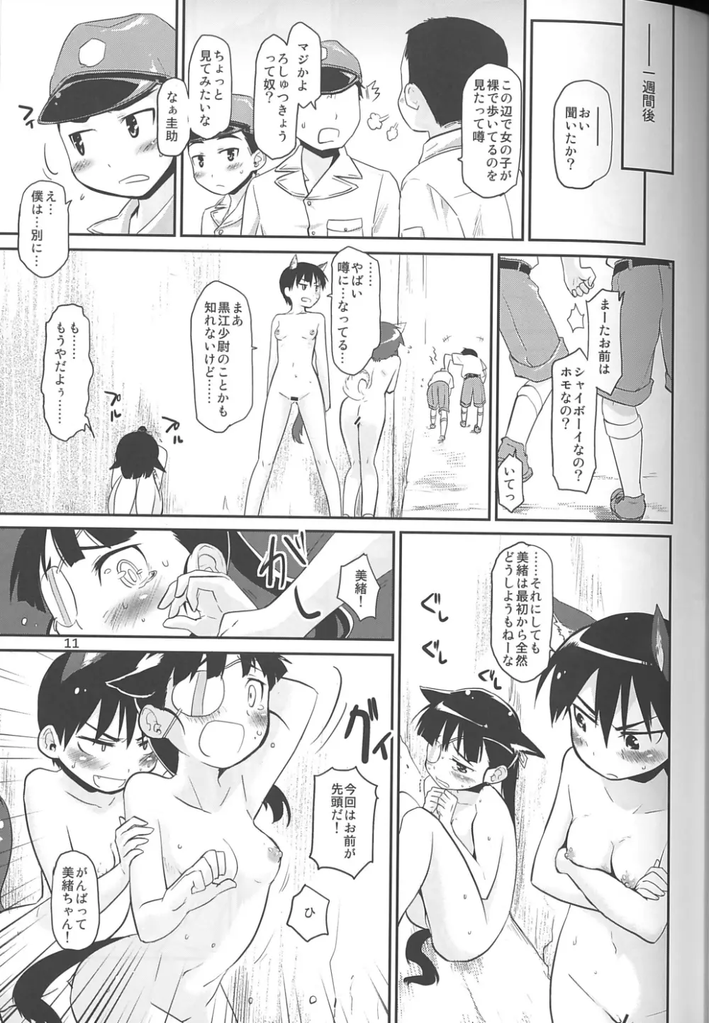 全裸乃ススメ -Boy Meets Girls in the Raw- - page11