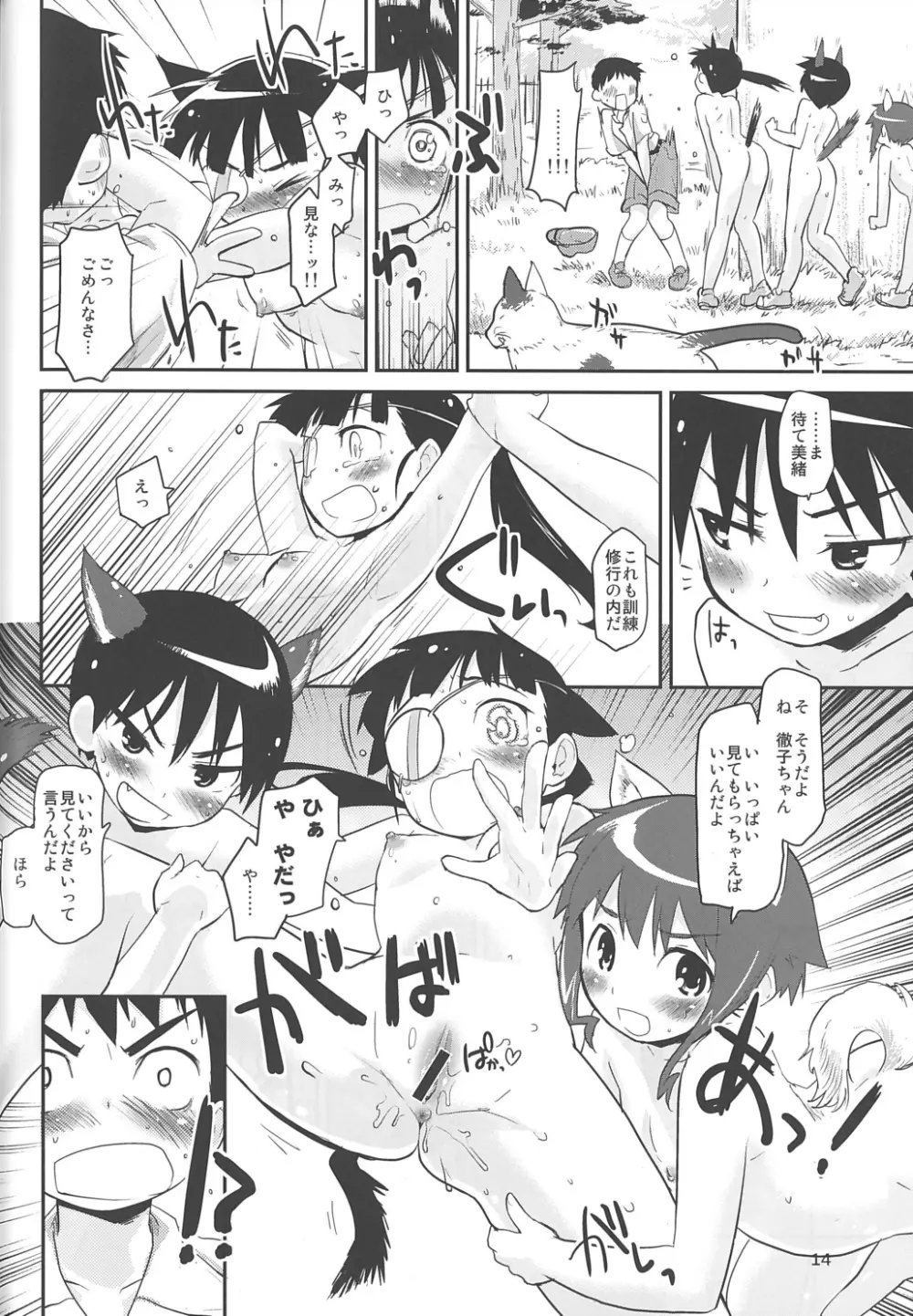 全裸乃ススメ -Boy Meets Girls in the Raw- - page14