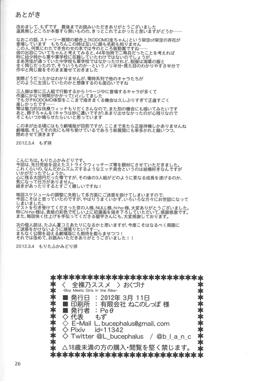 全裸乃ススメ -Boy Meets Girls in the Raw- - page26